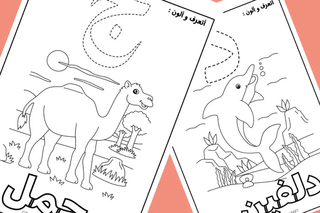 Printable Arabic Alphabet Coloring Pages: A Creative Way to Learn Arabic Letters